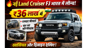Toyota Land Cruiser FJ भारत में लॉन्च: THB 1,269,000 (लगभग 36 लाख रुपये) में दमदार SUV