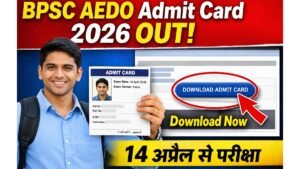 BPSC AEDO Admit Card 2026 Out: 14 अप्रैल से परीक्षा, तुरंत डाउनलोड करें लिंक