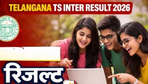 Telangana TS Inter Result 2026 Date Live Updates: कल जारी होंगे TGBIE रिजल्ट, ऐसे करें चेक